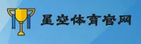 星空体育官方网站