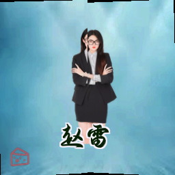 赵雷