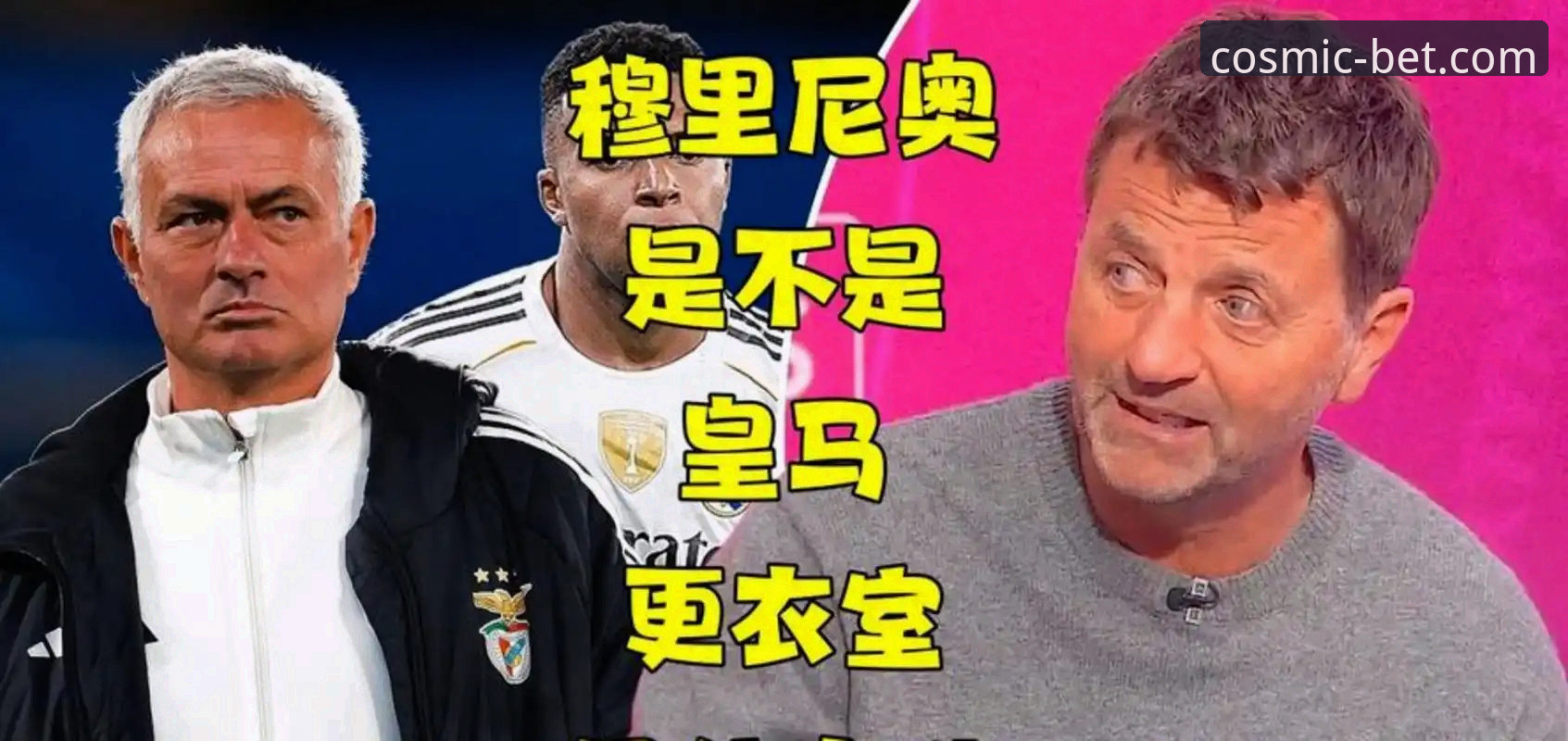 穆里尼奥私下打探皇马内幕，这是回归的前奏还是常规操作？